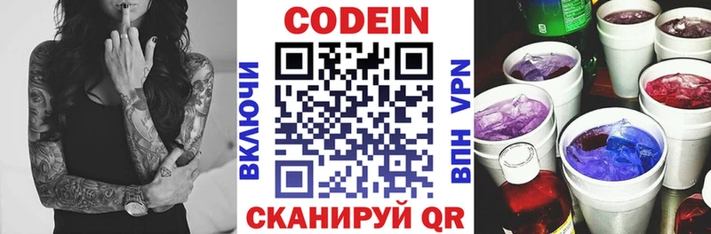 Кодеиновый сироп Lean напиток Lean (лин)  Купить закладки  Заринск 